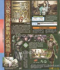 最新无双爆料,揭秘神秘势力与传奇英雄的惊天对决  第2张